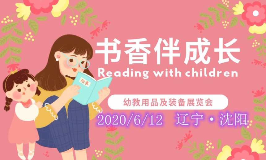 2025東北素質教育展