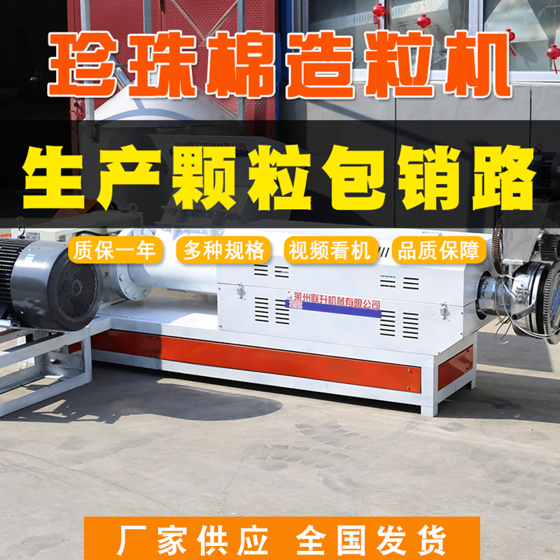 珍珠棉造粒機 聯升塑料造粒機