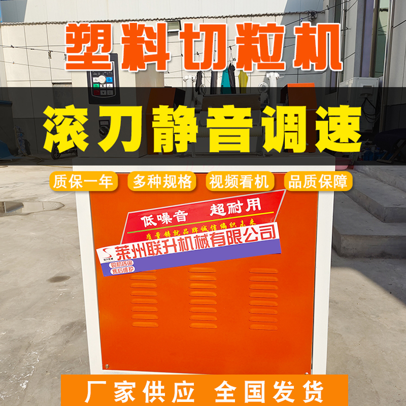 聯升塑料造粒機廠家供應塑料切粒機