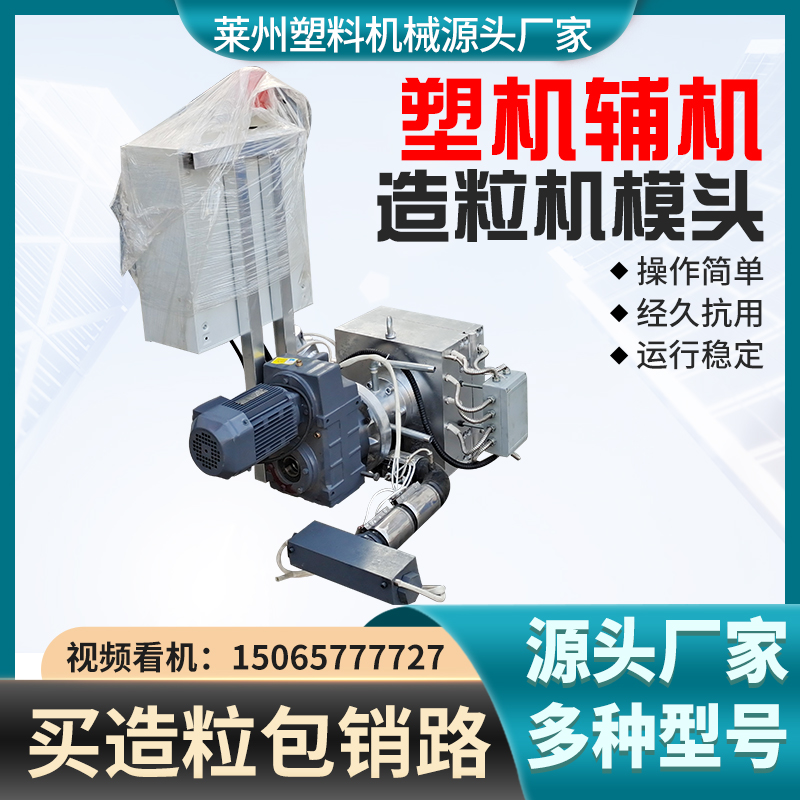 塑料造粒機模頭廠家聯升機械