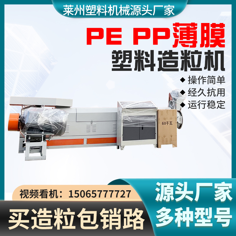 PEPP塑料薄膜造粒機廠家聯升機械