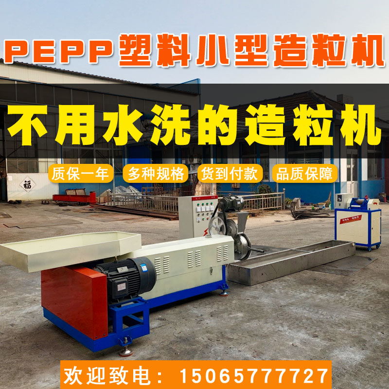 15065777727塑料造粒機105薄膜造粒機聯升塑料機械