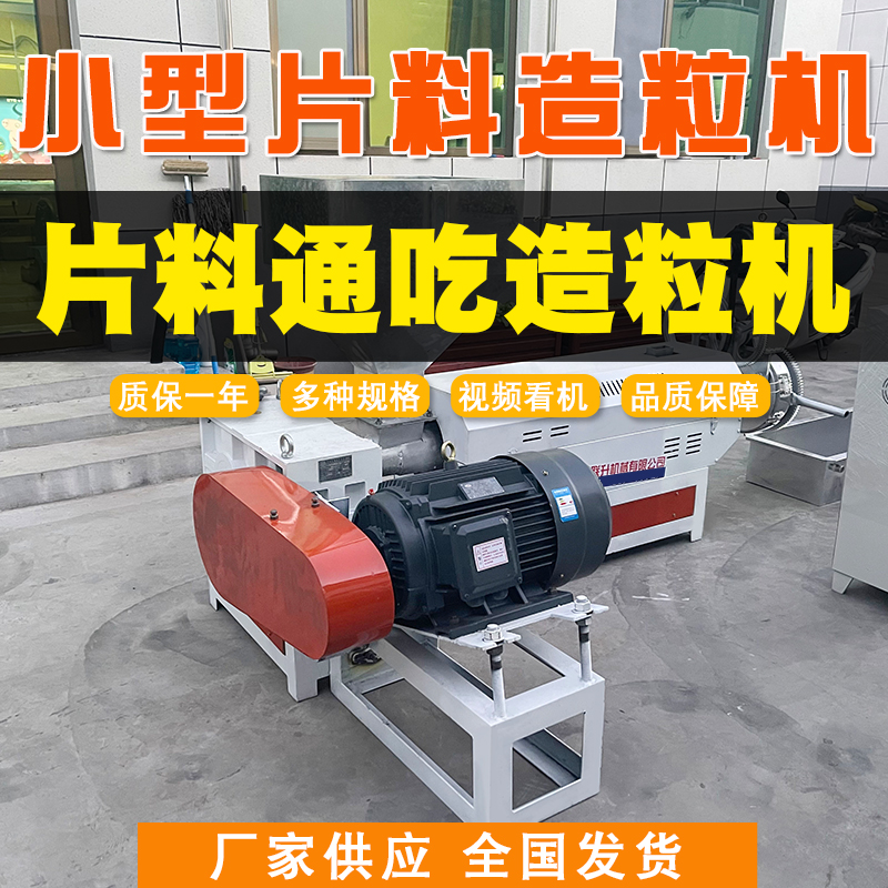15065777727小型片料造粒機105聯升機械