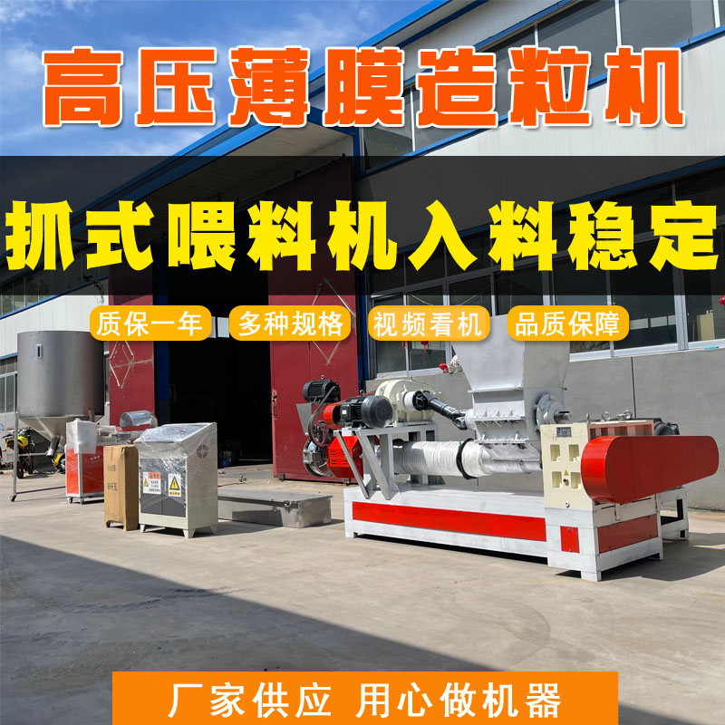 15065777727塑料造粒機135高壓薄膜造粒機廠家聯升機械