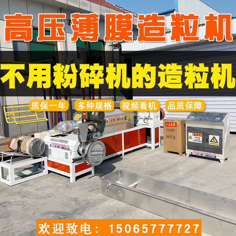 15065777727塑料顆粒造粒機135高壓薄膜造粒機不帶壓料機廠家聯升機械