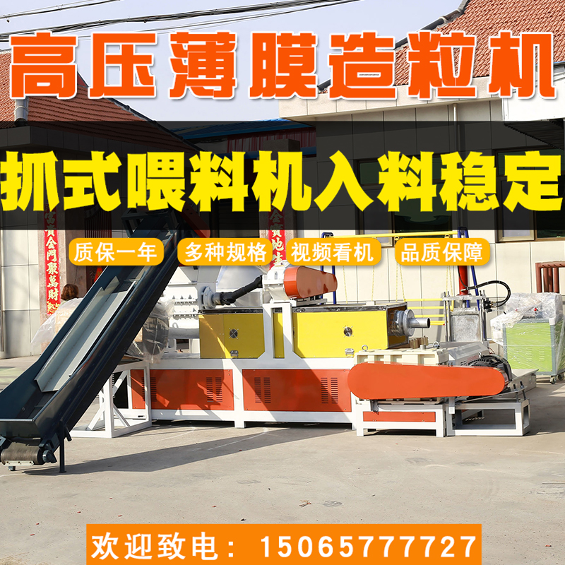 15065777727塑料顆粒造粒機220膜料造粒機廠家聯升機械
