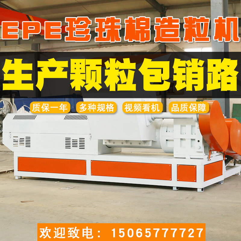 15065777727塑料造粒機135珍珠棉粉碎一體造粒機聯升塑料機械