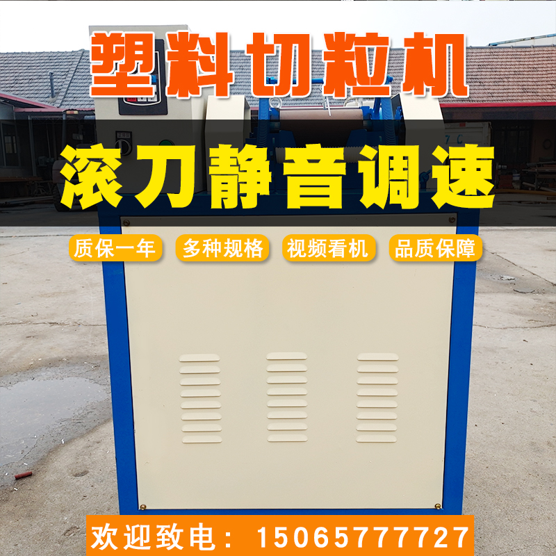15065777727滾刀調速切粒機塑料顆粒造粒機輔機廠家聯升塑料機械