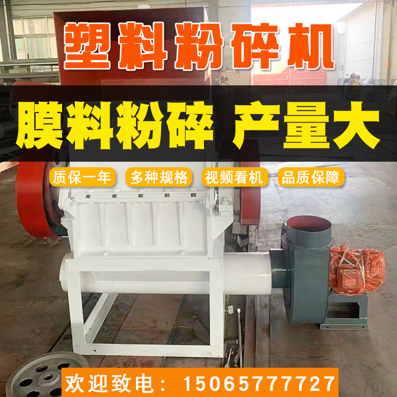 15065777727塑料薄膜粉碎機廠家聯升機械