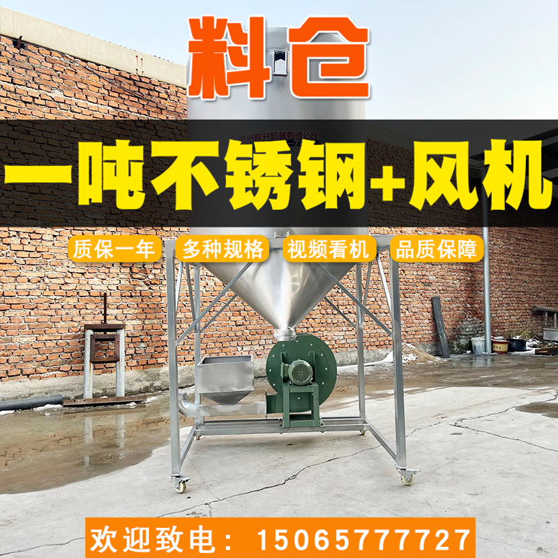 15065777727一噸不銹鋼料倉加風機