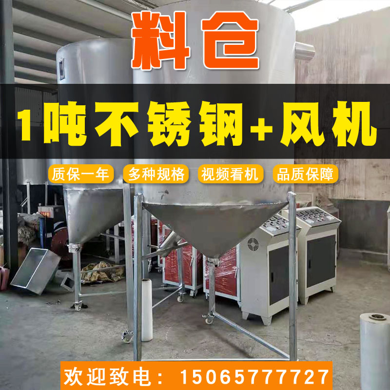 15065777727塑料造粒機不銹鋼料倉聯升機械