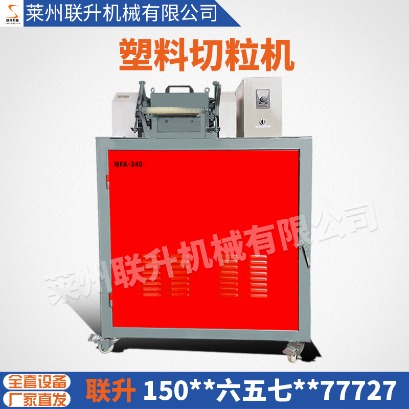 15065777727塑料造粒機(jī)、150切粒機(jī)