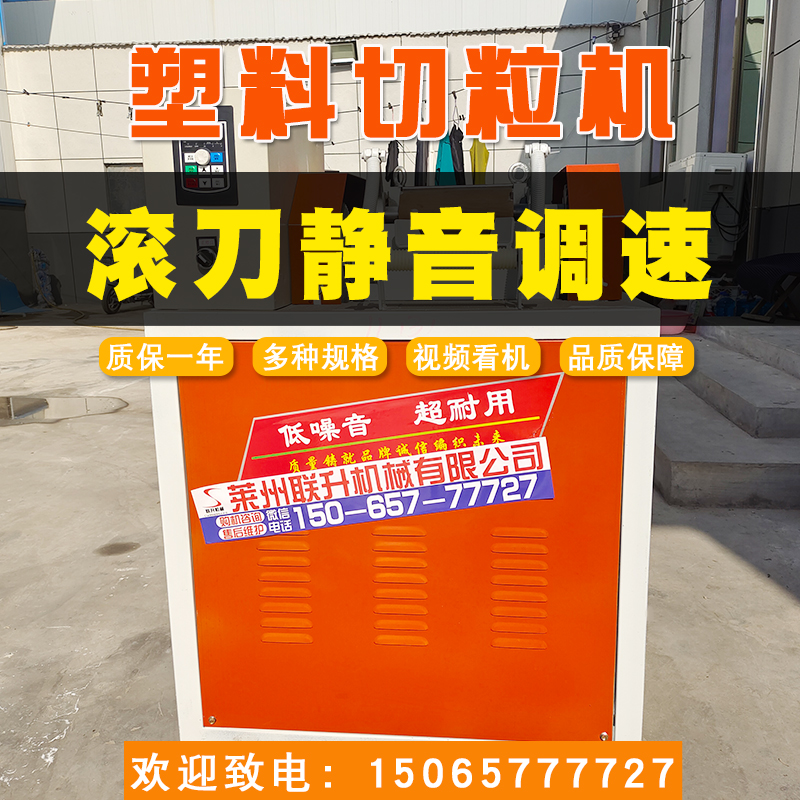 15065777727塑料造粒機(jī)、180切粒機(jī)橘色、藍(lán)色