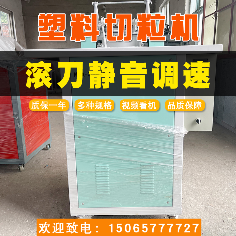 15065777727塑料造粒機(jī)，200塑料切粒機(jī)