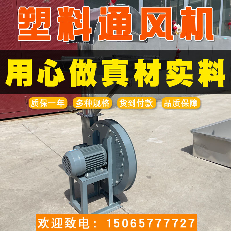 15065777727塑料造粒機(jī)、通風(fēng)機(jī)