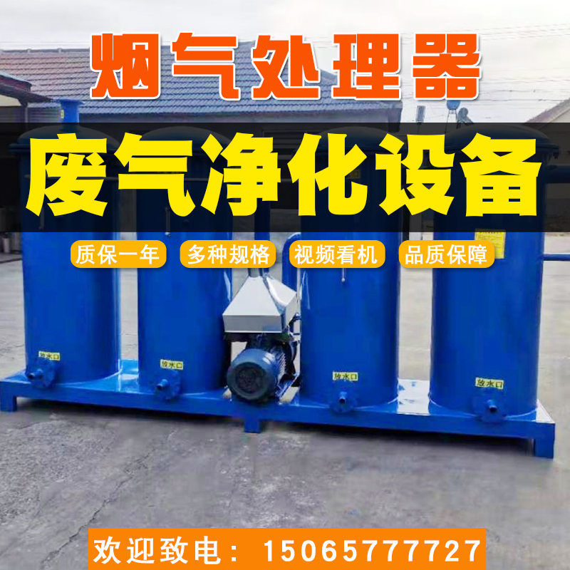 15065777727塑料造粒機(jī)，煙氣處理器