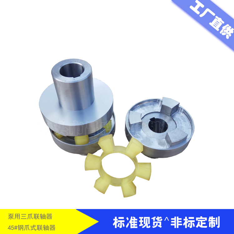 泵用爪式聯軸器鑄鋼件鑄鐵件