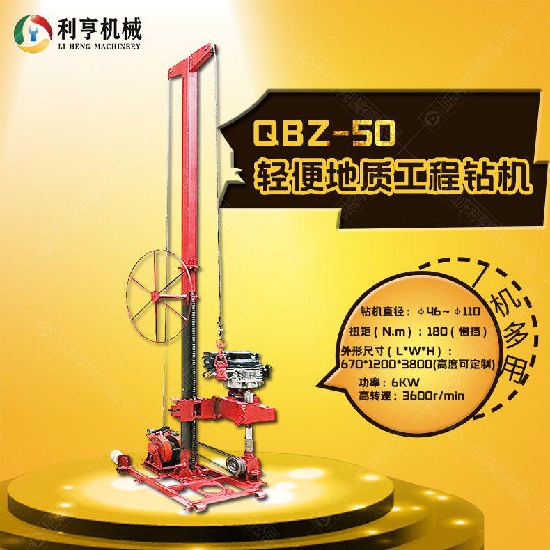 利亨機械 小型50米工程鉆機 QBZ-50拆解式地質勘探鉆機 利亨機械