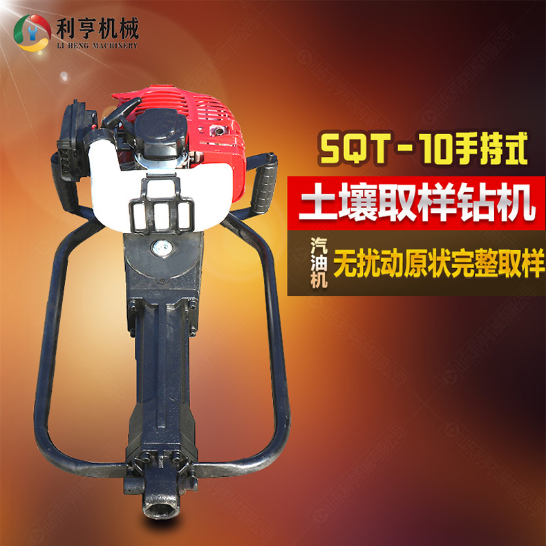 手持式取土鉆機SQT-10小型土壤取樣鉆機 利亨供應(yīng)