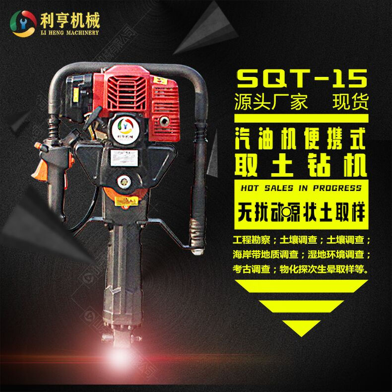 手持式取土鉆機利亨機械SQT-15輕便取樣鉆機 操作簡單方便