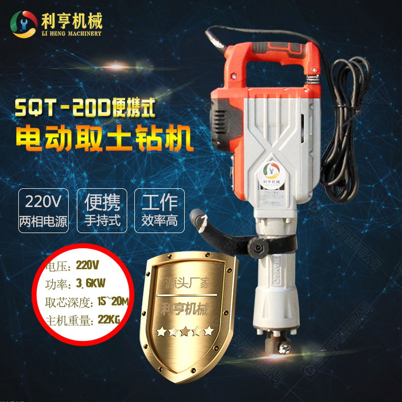 山東利亨 SQT-20D電動土壤取樣鉆機 操作簡單