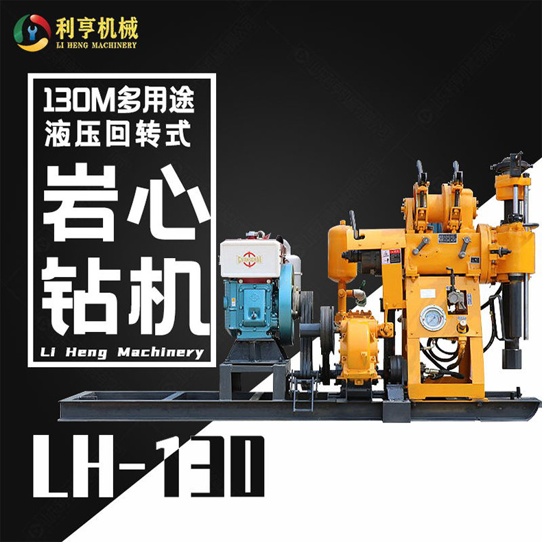 供應130型液壓鉆機 小型巖心取樣鉆機 地質(zhì)勘探設備