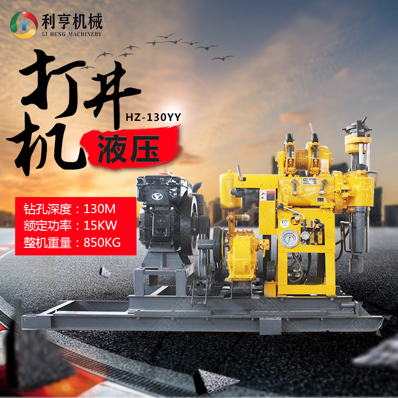 地質(zhì)巖心勘探鉆機HZ-130YY輕便取樣鉆機 廠家供應