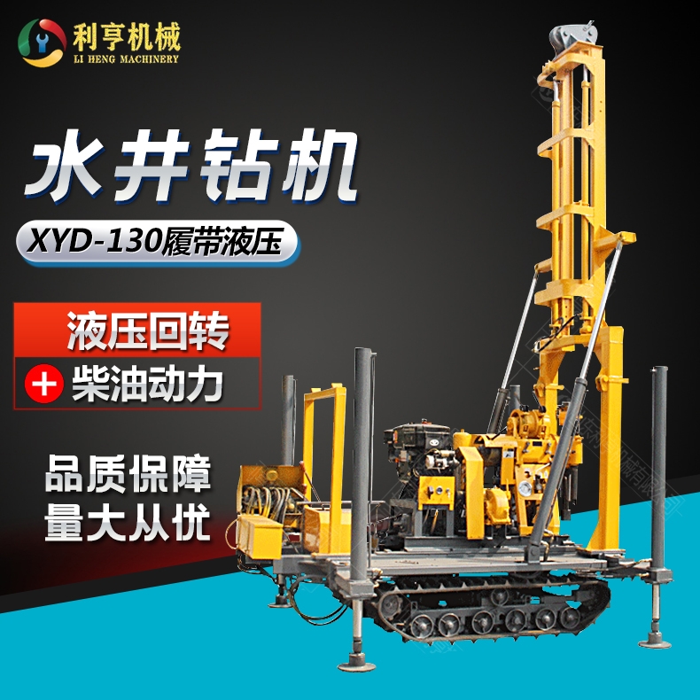 工程地質(zhì)勘探鉆機XYD-130液壓水井鉆機 履帶行走方便