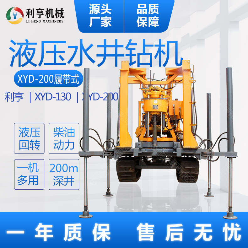 200型液壓水井鉆機 履帶式地質(zhì)勘探鉆機 打井鉆探設備