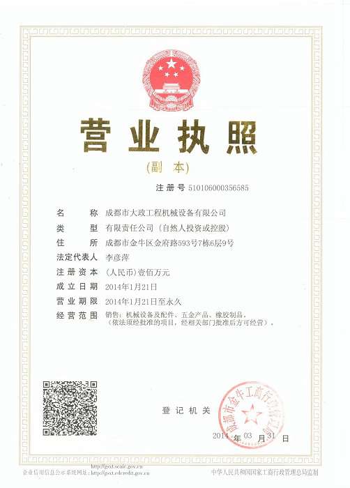 成都市大政工程機(jī)械設(shè)