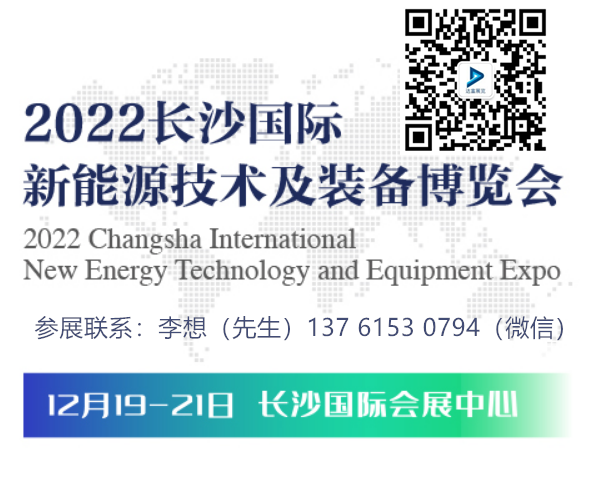 2023長沙國際新能源技術及裝備博覽會