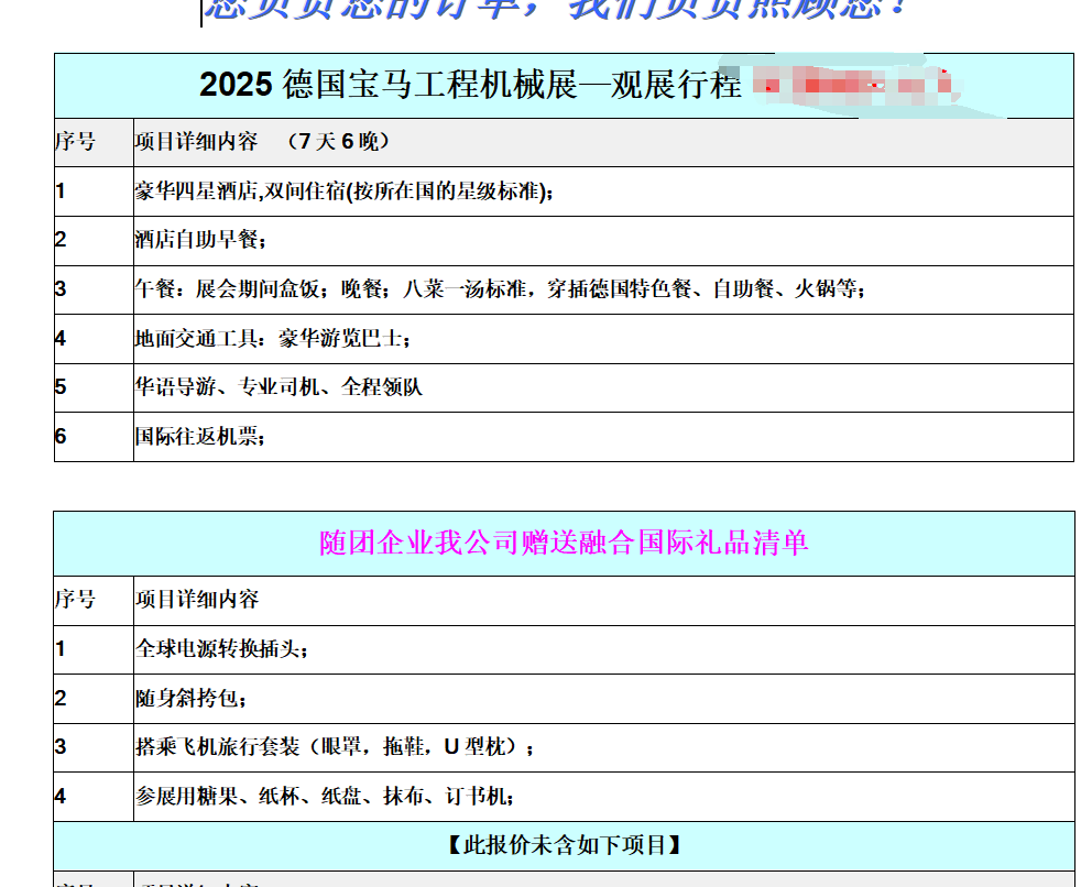 2025 德國(guó)慕尼黑工程機(jī)械寶馬展覽會(huì) 觀展