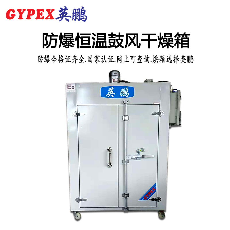 BYP-500GX-12K 防爆恒溫鼓風干燥箱