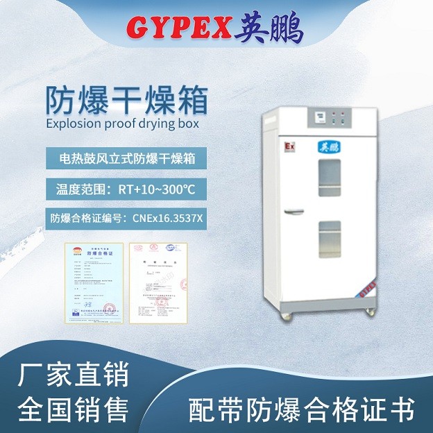 江蘇防爆干燥箱，鼓風防爆干燥箱620升