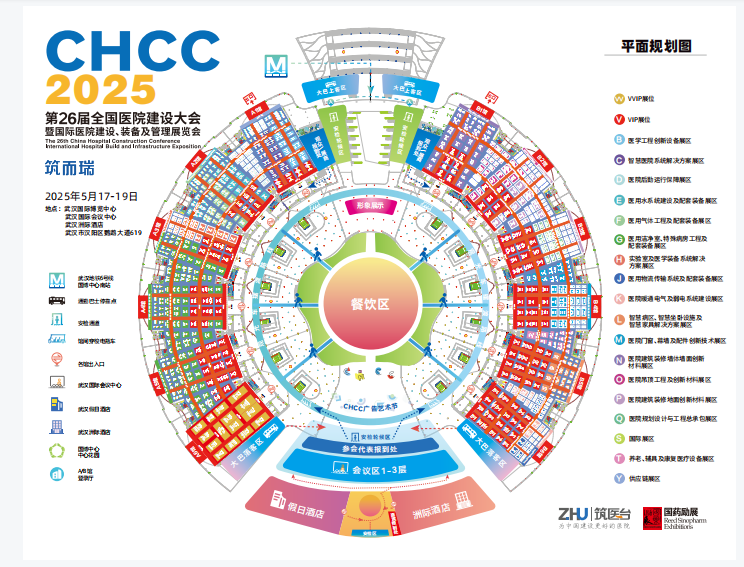 CHCC2025全國醫院建設大會【主辦信息】醫用抗菌材料展區