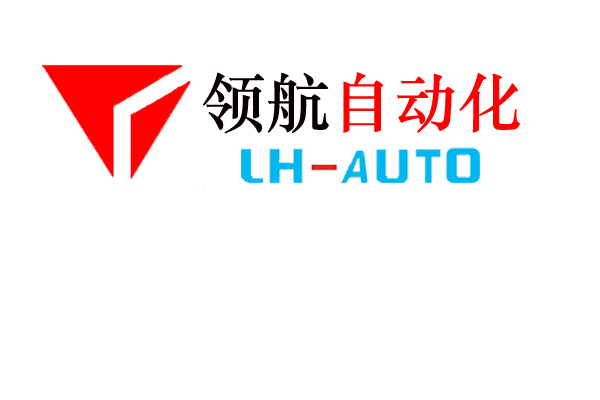 東莞市領(lǐng)航自動化科技有限公司