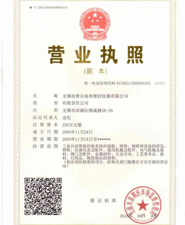 無(wú)錫埃費(fèi)爾流體智控儀器有限公司