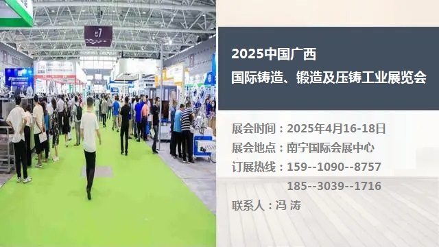 2025廣西鑄造展