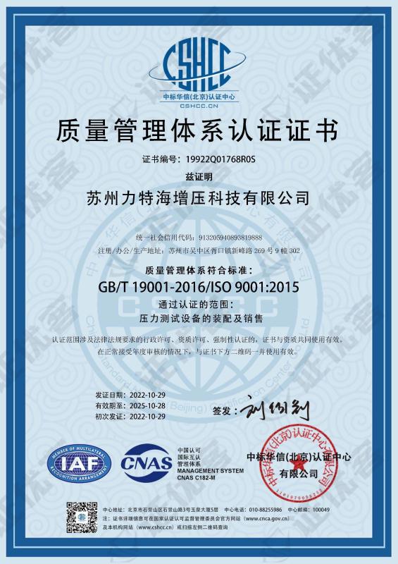 蘇州力特海順利通過ISO9001國際質量