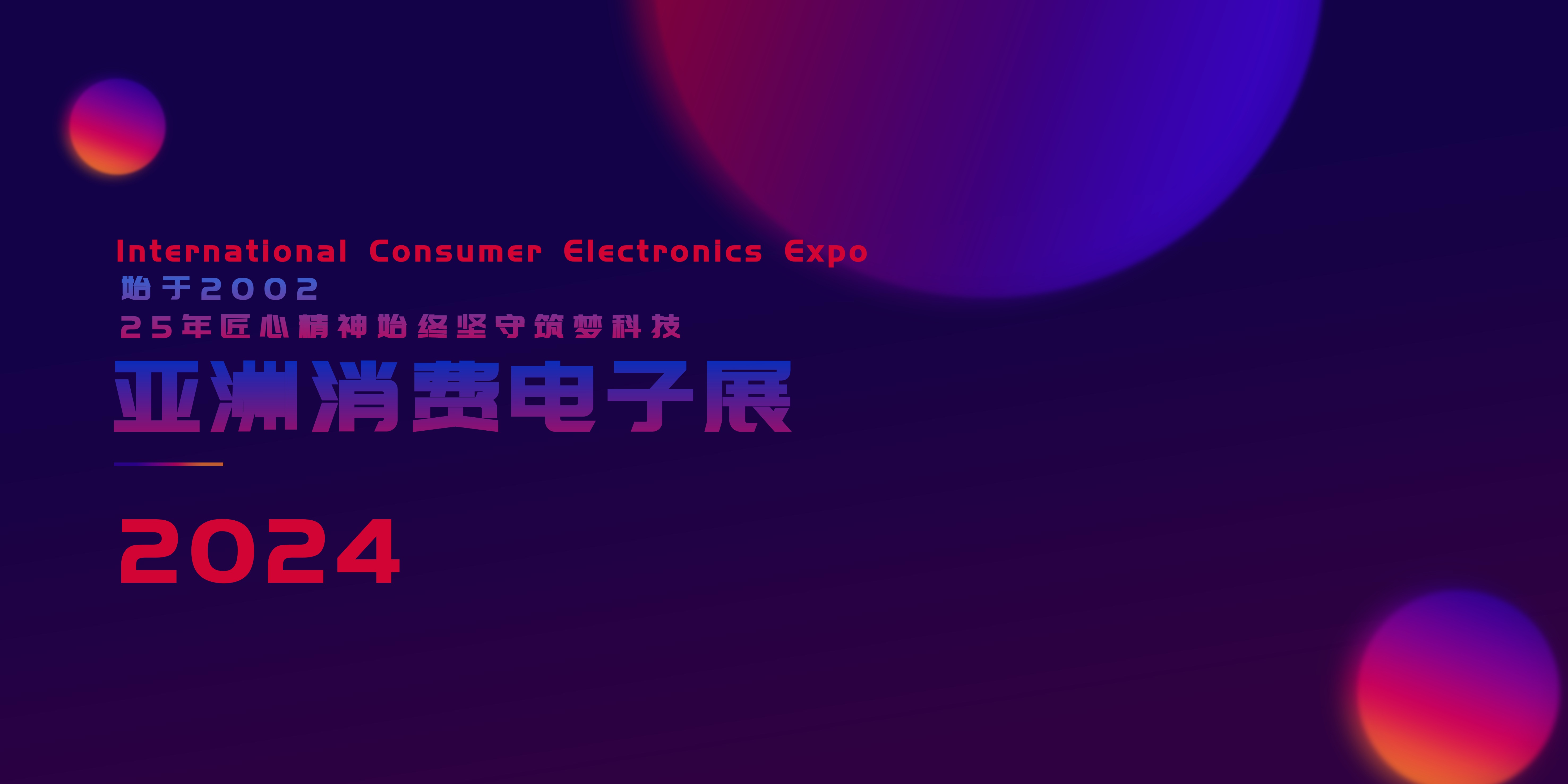 「展商資訊」永佳工業科技參展第22屆CEEASIA2024-全力打造知名品牌