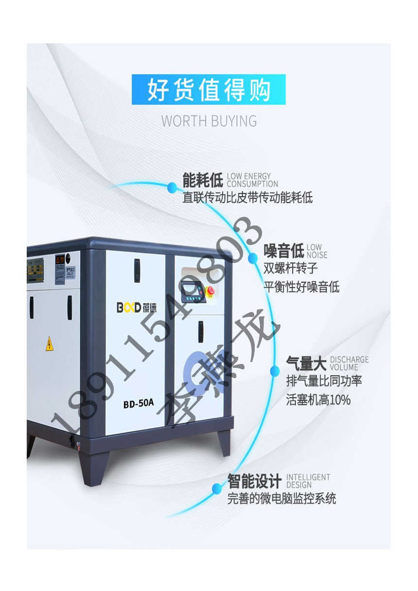 葆德工頻螺桿式空壓機-各種機型-代理分銷-后期維護保養