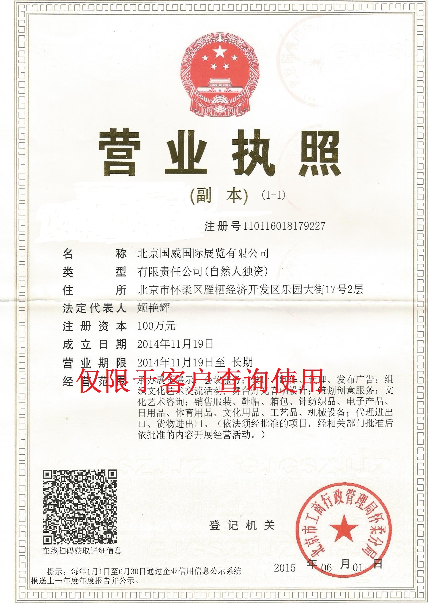 北京國(guó)威國(guó)際展覽有限公司