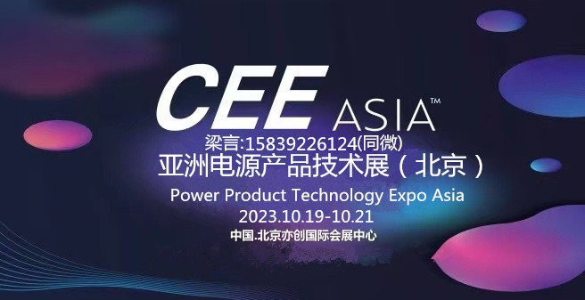 亞洲電源展 | 國際交流貿易平臺