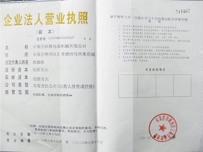 石家莊科勝包裝機(jī)械有限公司