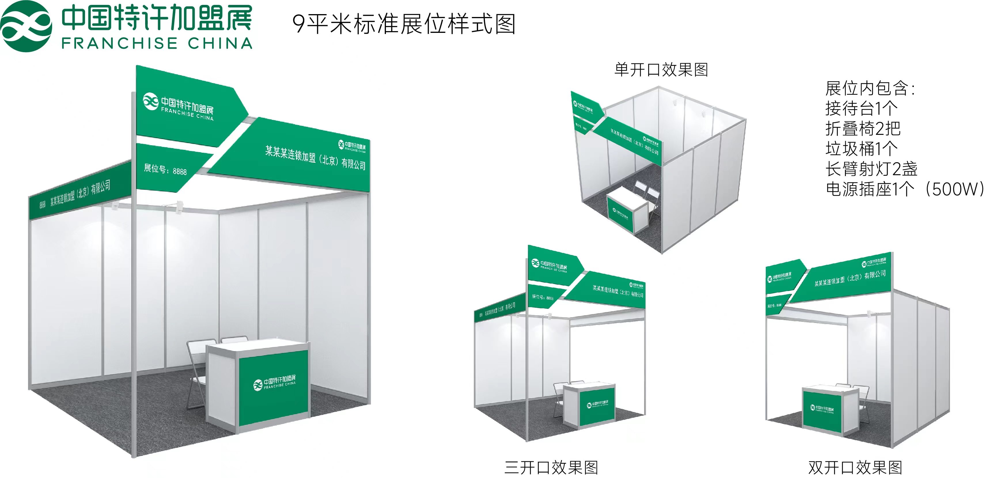 2024第62屆中國特許加盟展—官方網站