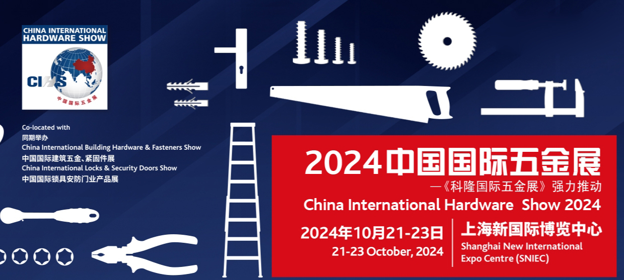 2024中國國際五金展《科隆國際五金展》強力推動