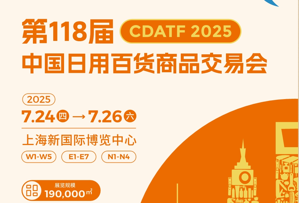 2025上海百貨會，期待與您相約7月上海百貨會