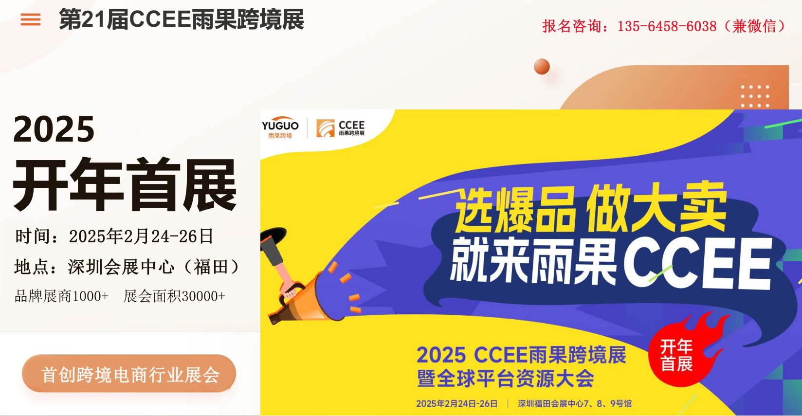 【2月24-26日】2025第21屆深圳跨境電商展覽會