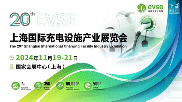 2024上海換電技術展覽會，充電樁展覽會