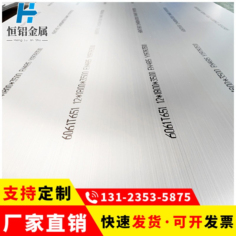 6061-T651鋁板國產/進口鋁板1.0-300mm切割現貨供應
